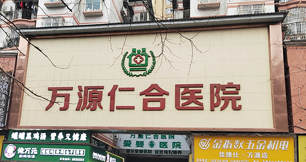 四川萬源仁合醫院引進品源醫療雙能X射線骨密度儀Dexa Pro-I，專業售后工程師助力裝機培訓